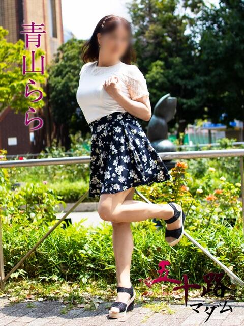 青山らら 五十路マダムエクスプレス横浜店(カサブランカグループ)(熟女デリヘル)