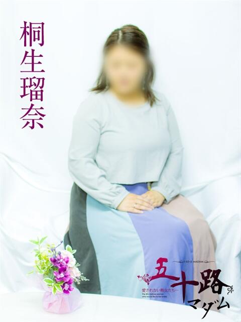 桐生瑠奈 五十路マダムエクスプレス横浜店(カサブランカグループ)(熟女デリヘル)