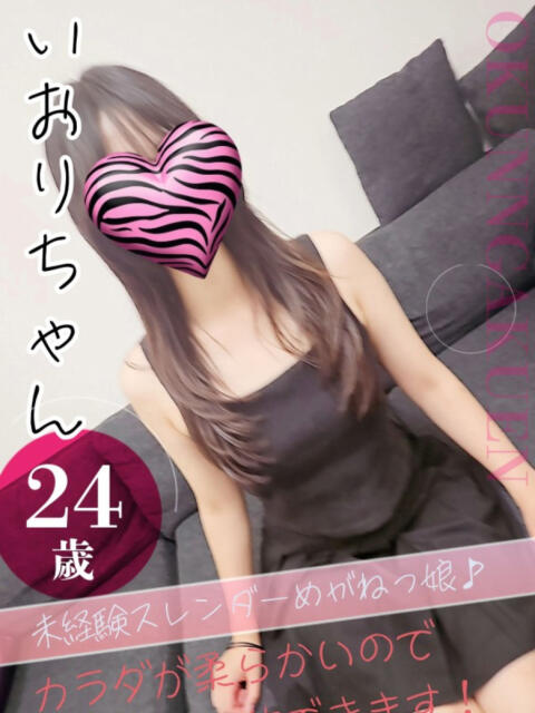 いおり おクンニ学園 横浜関内校(デリヘル)