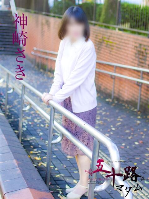 神崎さき 五十路マダムエクスプレス横浜店(カサブランカグループ)(熟女デリヘル)