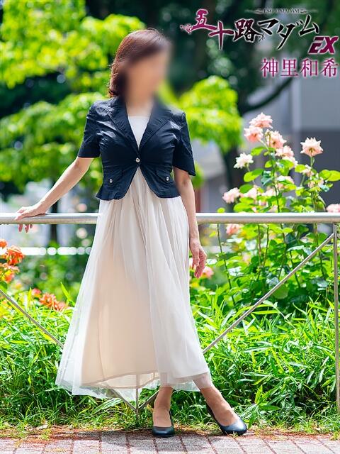神里和希 五十路マダムエクスプレス横浜店（カサブランカグループ）（熟女デリヘル）