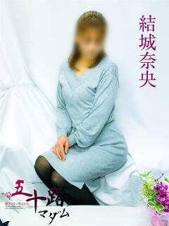 結城奈央 五十路マダムエクスプレス横浜店（カサブランカグループ）（関内/デリヘル）