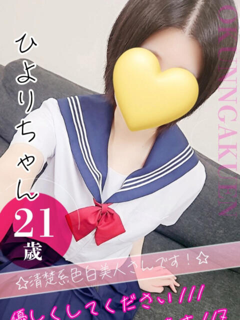 ひより おクンニ学園 横浜関内校（デリヘル）