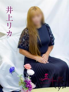 井上リカ 五十路マダムエクスプレス横浜店（カサブランカグループ）（関内/デリヘル）