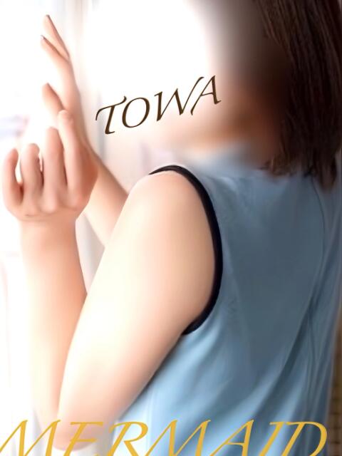 叶和(とわ) MERMAID~マーメイド~(デリヘル)