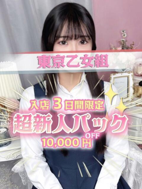 さきな ときめき純情ロリ学園～東京乙女組 新宿校（学園系デリヘル）