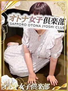 しいな オトナ女子倶楽部（すすきの/ヘルス）