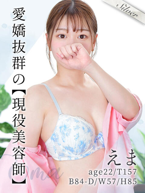 えま 東京メンズボディクリニック TMBC 立川店(ホテル型性感エステ&デリバリー)