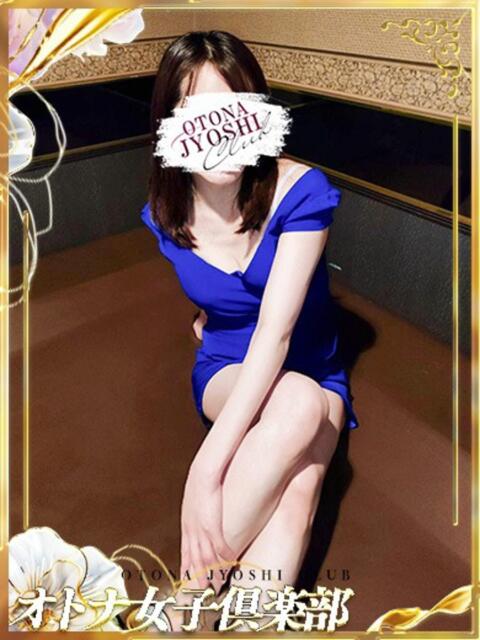 雫　るる オトナ女子倶楽部（ファッションヘルス）