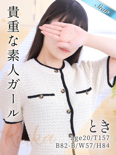 とき 東京リップ 立川店(ホテヘル&デリヘル)