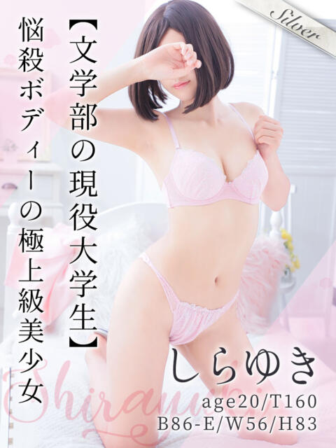 しらゆき 東京メンズボディクリニック TMBC 立川店(ホテル型性感エステ&デリバリー)