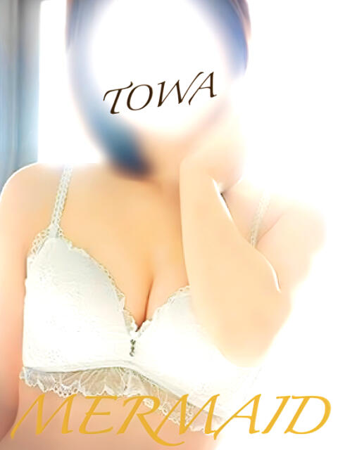 叶和(とわ) MERMAID~マーメイド~(デリヘル)