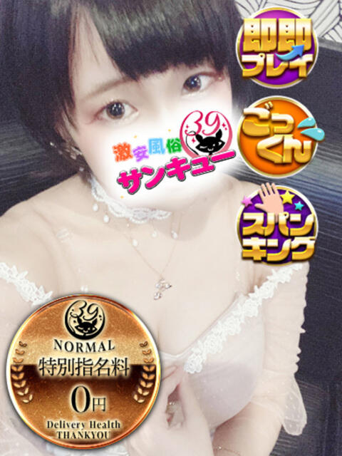 いちご 日暮里・西日暮里サンキュー（デリヘル）