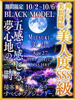 美月（みつき） エスペランサ新館（中洲/ソープ）