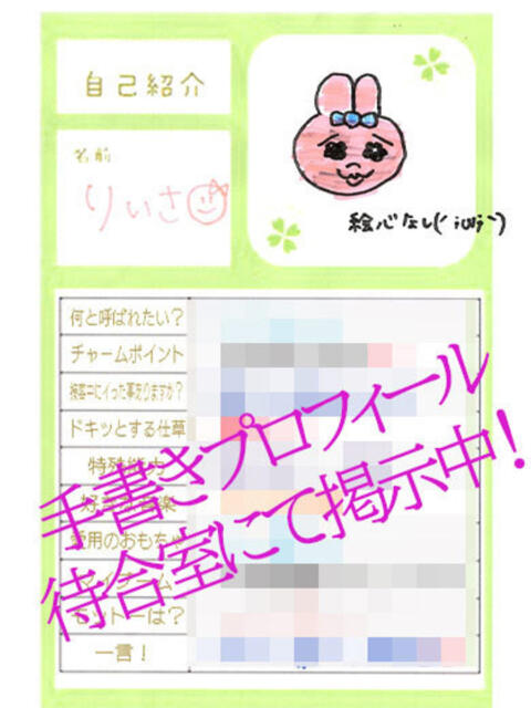 りいさ ラブ・アンド・ラブ（ソープランド）