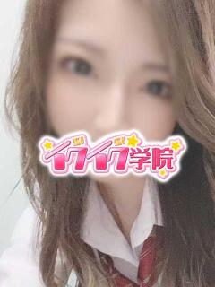 るい 早漏イクイク学院（所沢/デリヘル）