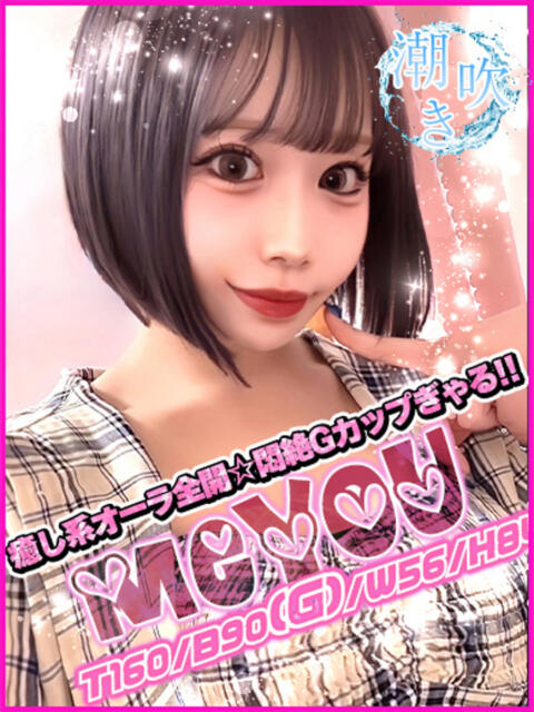 みゆう キャンパスサミット 地域トップクラスの可愛い子揃い(デリヘル)