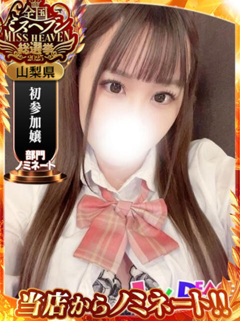 せな 山梨　風俗　デリヘル　 『ラブ＆ピース学園』（デリヘル）