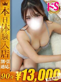 るか One More奥様　横浜関内店（関内/デリヘル）