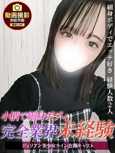 えれ ジュリアングループ三多摩店（デリヘル）