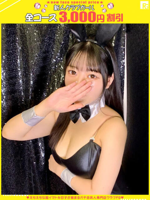 えま【FG系列】 クラブFG（FG系列）（ファッションヘルス）