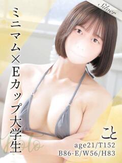 こと 東京メンズボディクリニック TMBC 渋谷店（渋谷/デリヘル）