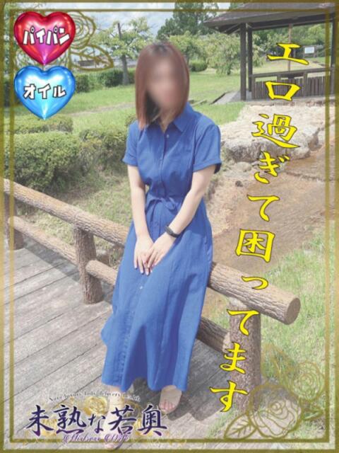 まい若奥 未熟な若奥(若妻デリヘル)