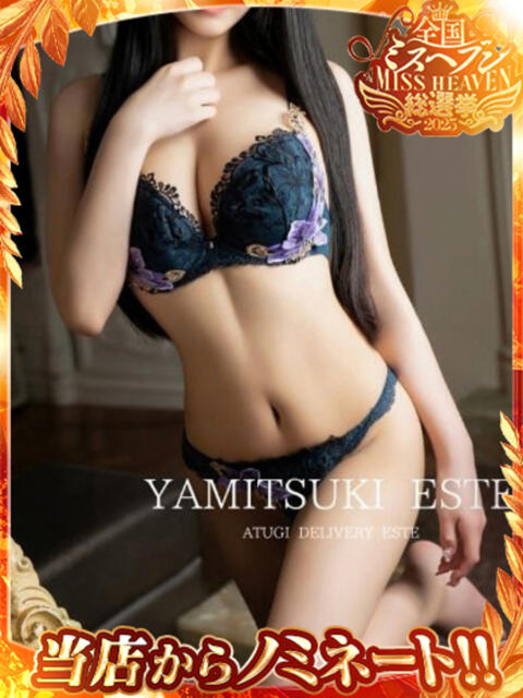 星野なぎさ 密着ヌルヌル 高級やみつきエステ厚木店(派遣型美乳密着回春エステ)