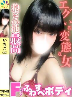 いちご 鎌倉御殿 新館（小名浜/ソープ）