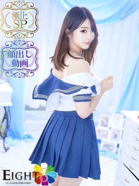 あい（極上SPコース対応） EIGHT（エイト）～8つのお約束と無限の可能性～（ソープランド）