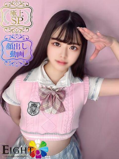 やみ(極上SPコース対応) EIGHT（エイト）～8つのお約束と無限の可能性～（ソープランド）