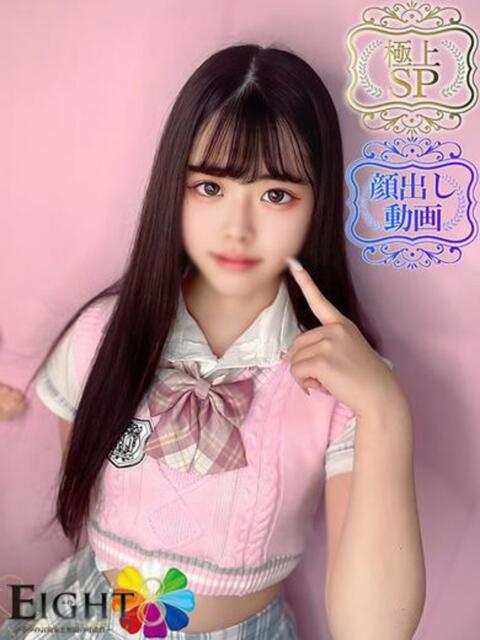 やみ(極上SPコース対応) EIGHT（エイト）～8つのお約束と無限の可能性～（ソープランド）