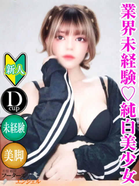 るい フーターズエンジェル（ソープランド）