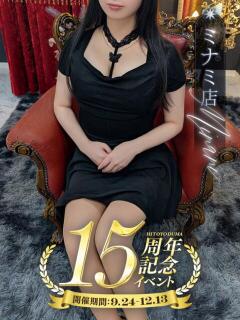 柚木 かなえ 一夜妻　大阪ミナミ店（谷町九丁目/デリヘル）