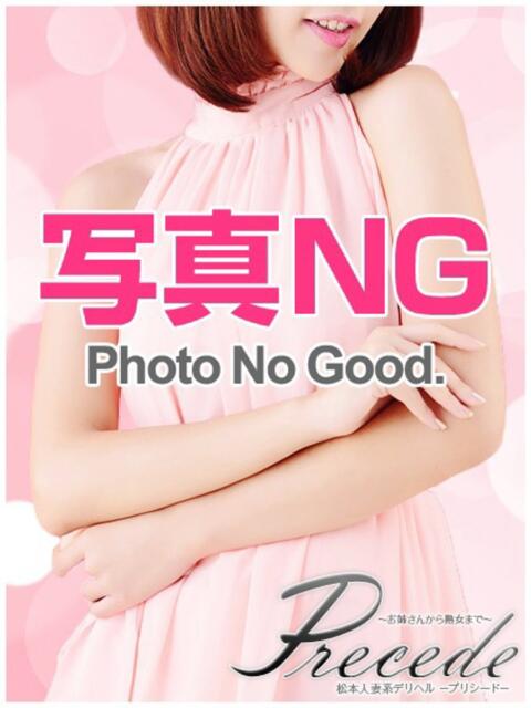 のぞみ★長身キレイ系 Precede Girls&Ladies 松本駅前店（人妻系デリヘル）