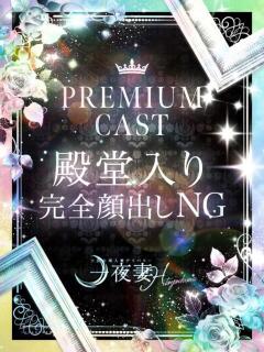 花香はなか 一夜妻　大阪ミナミ店（谷町九丁目/デリヘル）