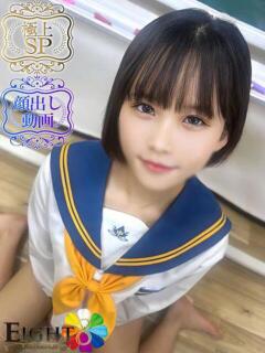 えま(極上SPコース対応) EIGHT（エイト）～8つのお約束と無限の可能性～（薬研堀/ソープ）