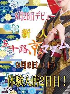 神永沙季 五十路マダム エクスプレス京都店（竹田/デリヘル）