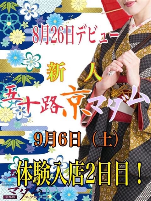 神永沙季 五十路マダム エクスプレス京都店（熟女デリヘル）