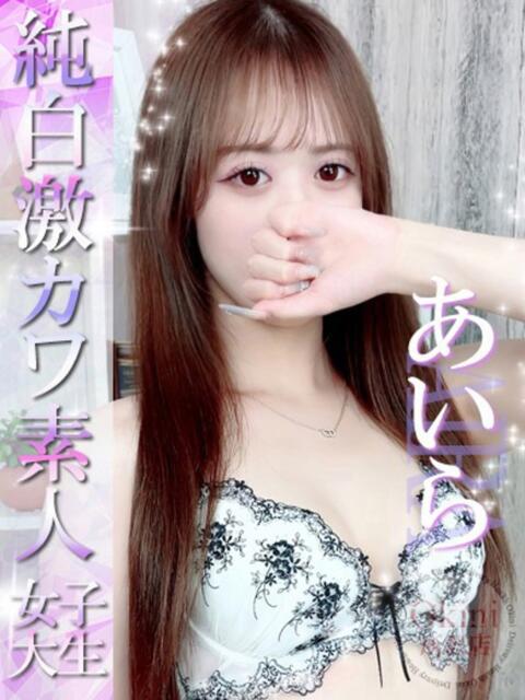 あいら Okini川越（デリヘル）