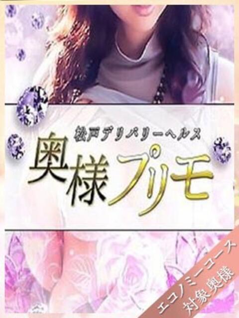 いずみ 奥様プリモ（人妻デリヘル）