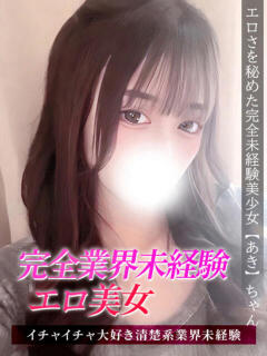 あき ジュリアングループ八王子店（八王子/デリヘル）