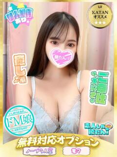 しおん 素人しか勝たん！柏店（超恋人型空間デリヘル）（柏/デリヘル）