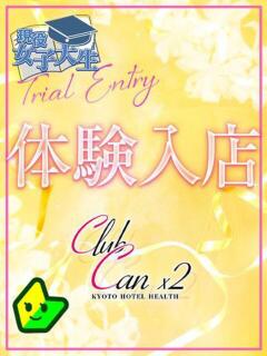 皆川 架純 Canx2京都店（竹田/デリヘル）