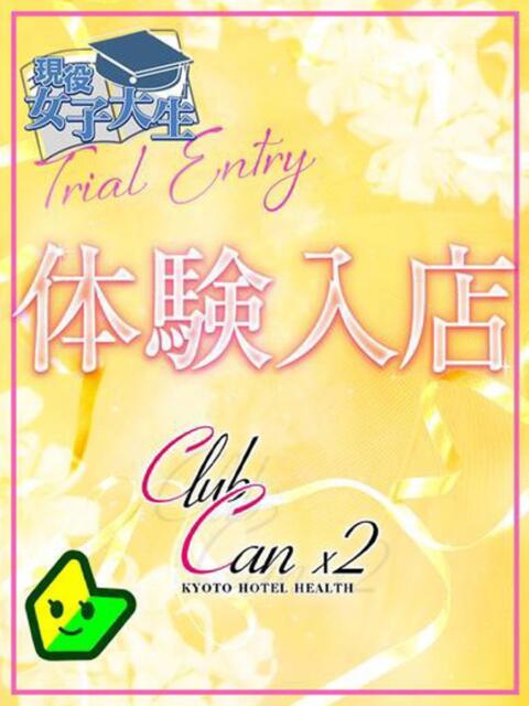 皆川 架純 Canx2京都店(デリヘル)
