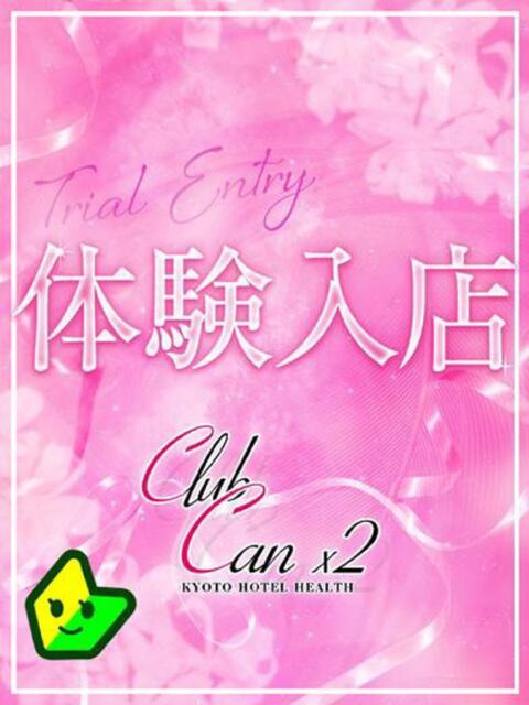 沢尻 チナ Canx2京都店(デリヘル)