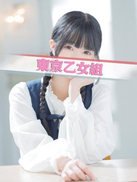 るん ときめき純情ロリ学園～東京乙女組 新宿校（学園系デリヘル）