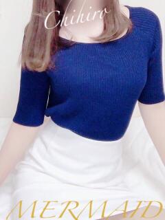 千聖(ちひろ) MERMAID～マーメイド～（神栖/デリヘル）