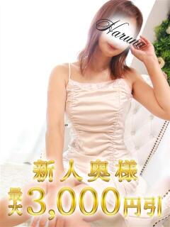 はるな 木更津人妻花壇（木更津/デリヘル）