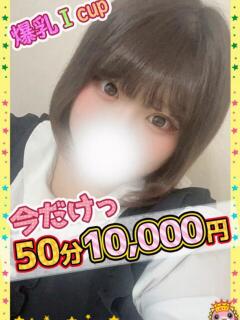 爆乳めぐみ「妄想オナニー女子」 マネLOVE（船橋/デリヘル）